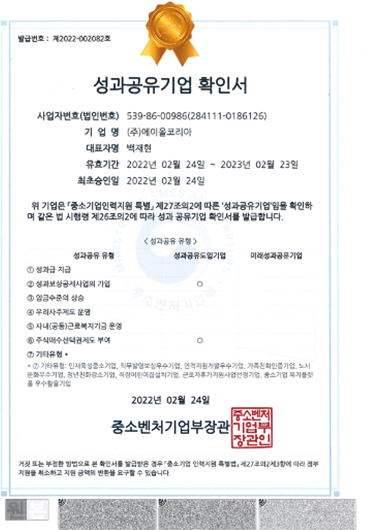 성과공유기업확인서